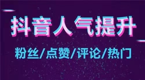 抖音直播代刷平台推荐 (抖音代刷软件安全吗)-初仟社区